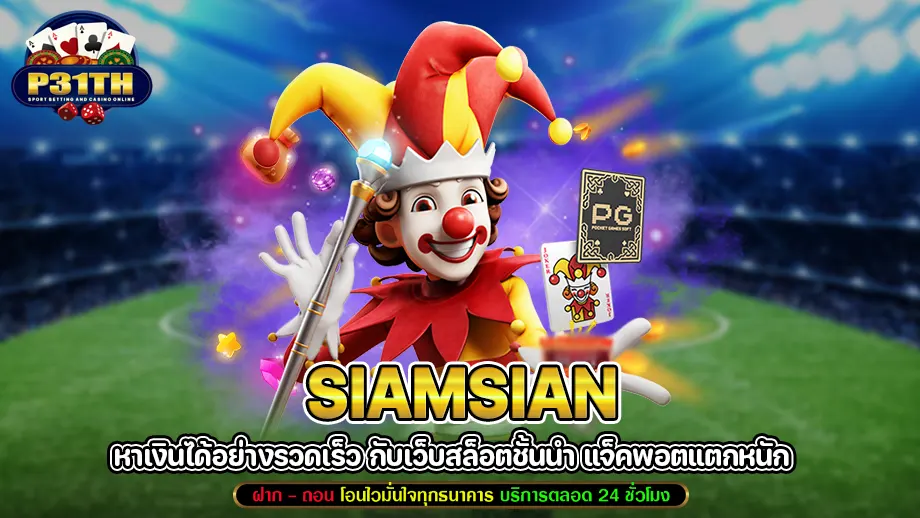siamsian