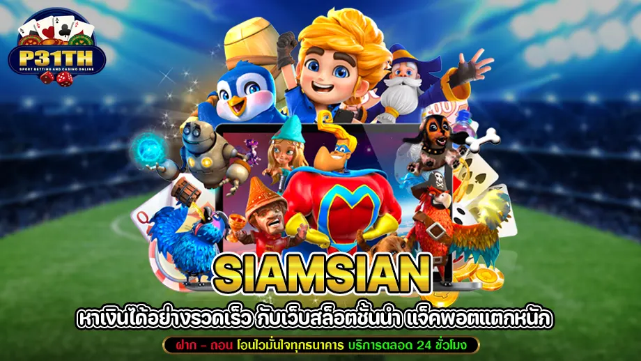 siamsian